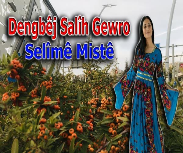 Salîh Gewro - Selîmê Mistê [ 2022 © ] صالح جورو - سليم مستي 💐